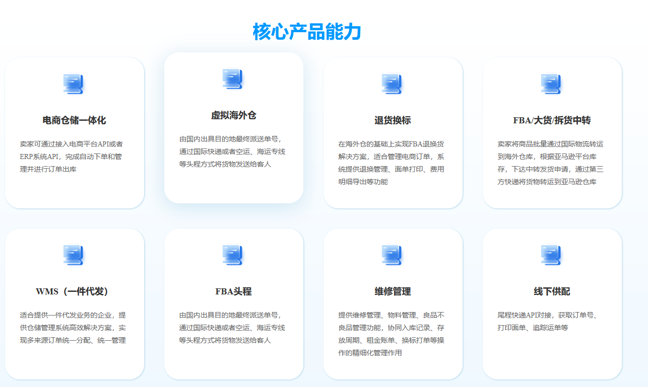 恒盛海外仓系统