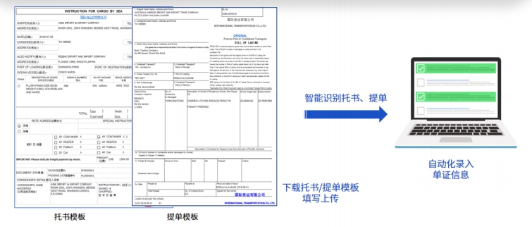 手动填单证太累？试试这款专线散拼系统智能识别单证功能！
