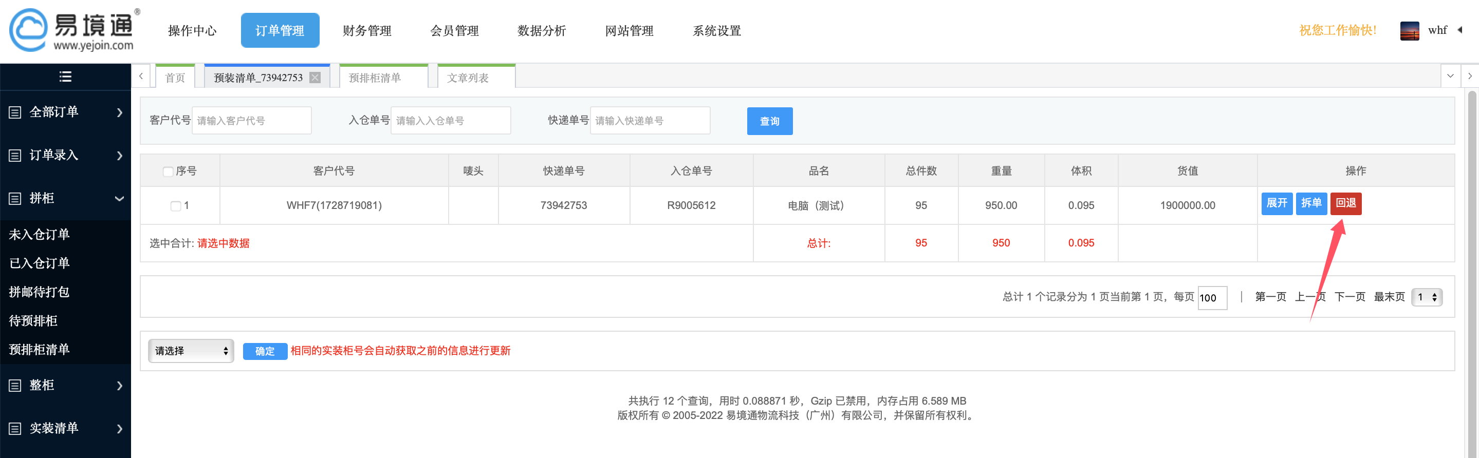 恒盛散货拼柜系统：如何优化拼箱货仓储配载环节管理？