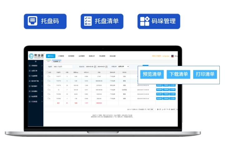 恒盛散货拼柜系统：赋能货代收货环节智能化管理！