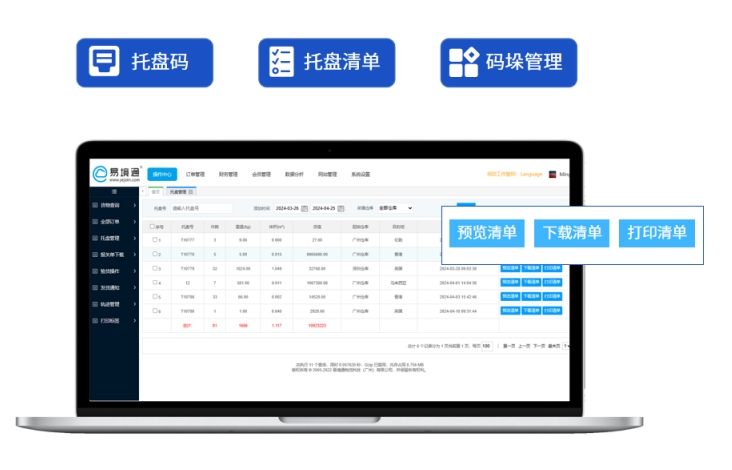 货代企业仓库货物混乱？恒盛散货拼柜系统来帮忙！