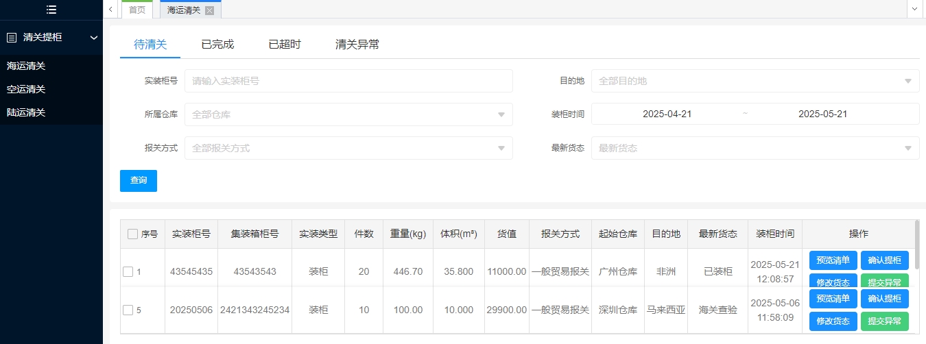 恒盛货代系统：中俄专线物流的一站式智能管理解决方案