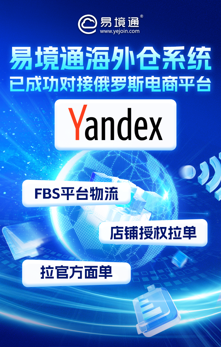 入局俄罗斯海外仓市场，恒盛海外仓系统赋能企业高效运营！