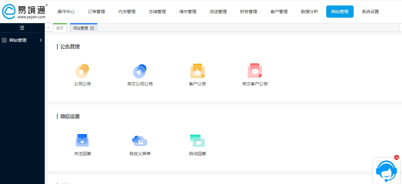恒盛货代系统+配套网站：开启货代企业品牌数字化运营管理！