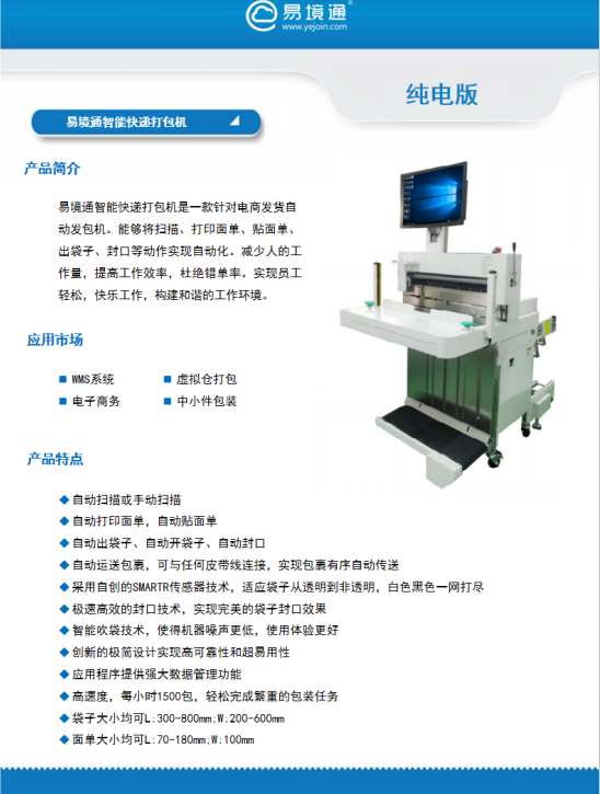 为什么海外仓企业需要一台智能快递打包机？