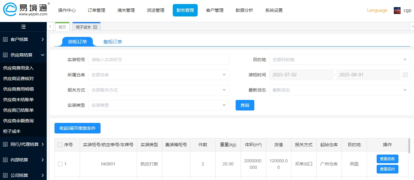 货代业务增长必备：恒盛货代系统全链路订单管理方案！