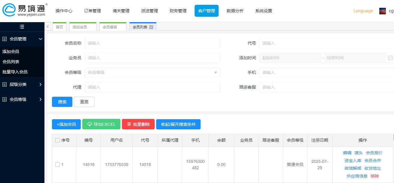 恒盛国际专线系统：中小国际货代如何实现会员精细化管理？