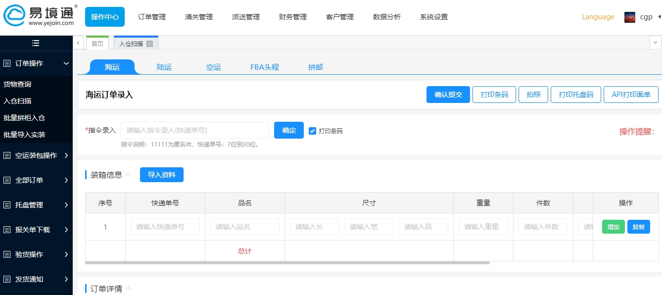 海运拼箱仓库乱象：恒盛散货拼柜系统如何化解？
