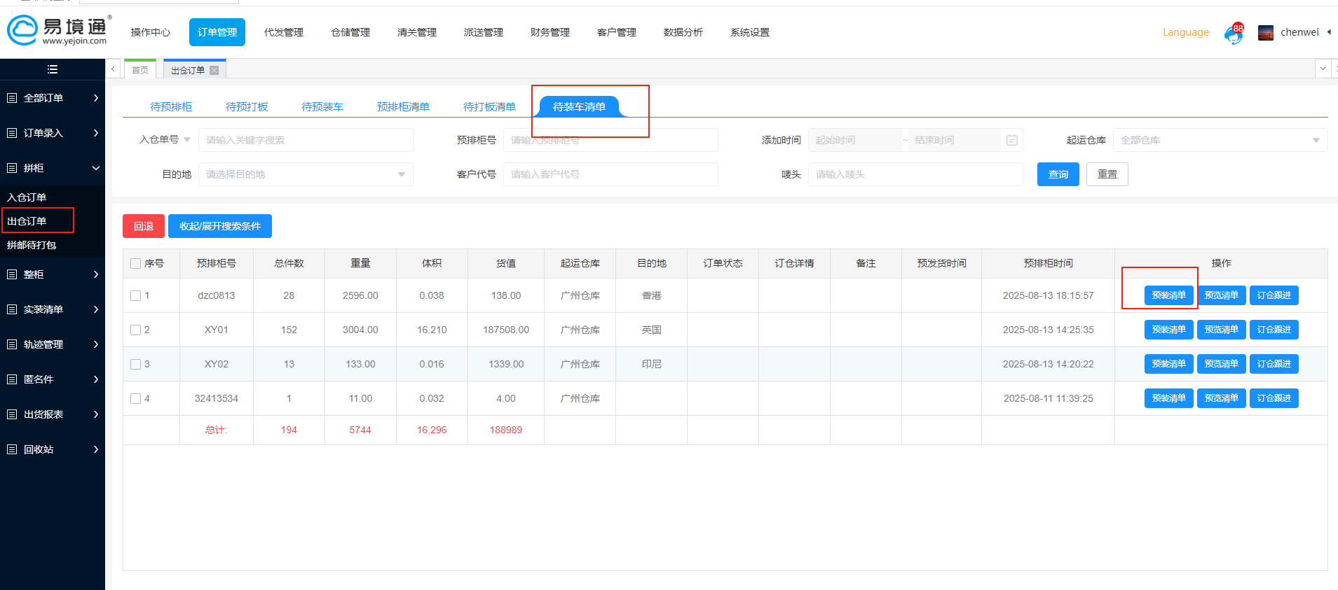 中亚陆运爆发期，恒盛国际专线系统如何赋能业务管理？