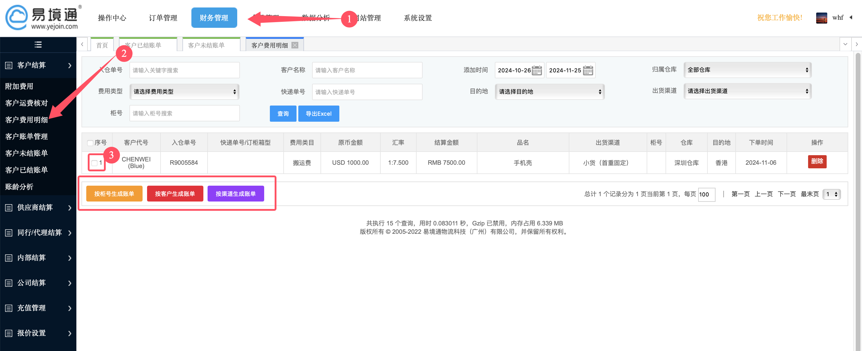 恒盛货代系统：赋能中俄专线物流全链路数字化解决方案​