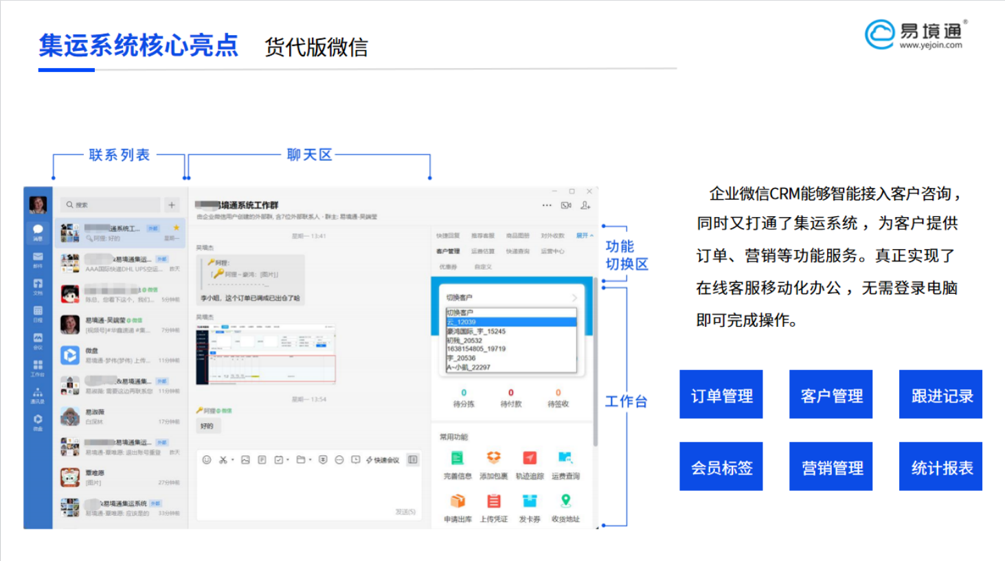无缝沟通新体验：恒盛集运系统如何重塑客户服务