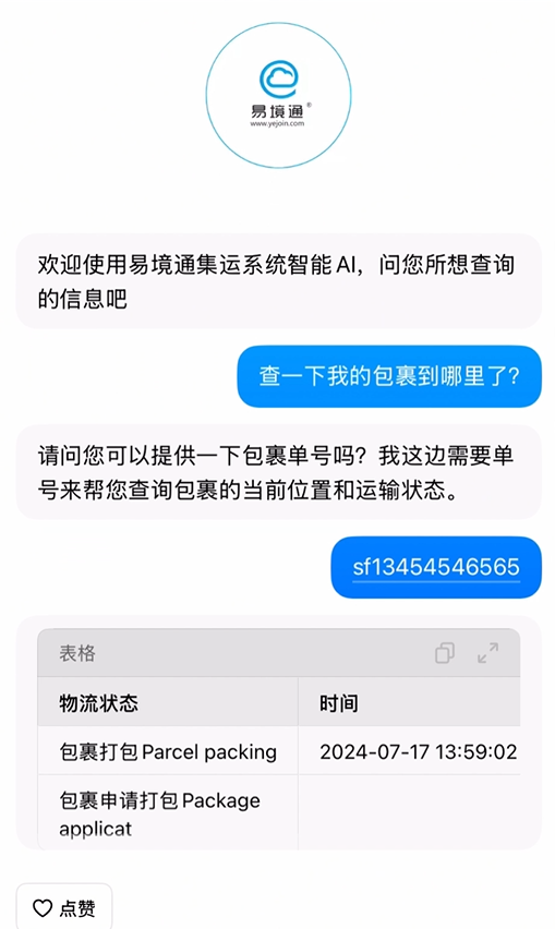 物流信息总滞后？这套集运系统让您实时掌握包裹动态！