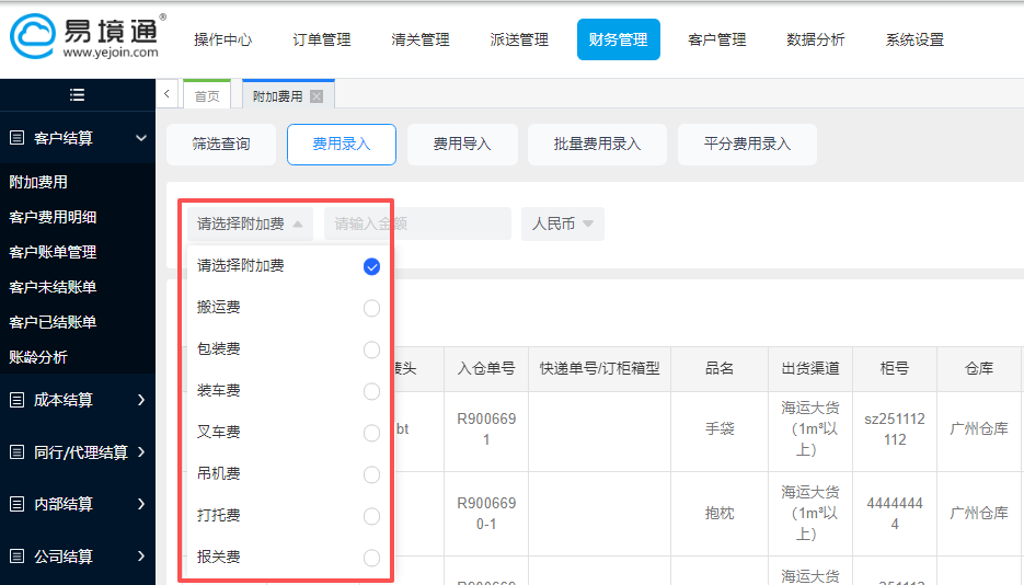告别对账焦虑：恒盛海运系统如何重塑货代财务高效收款？