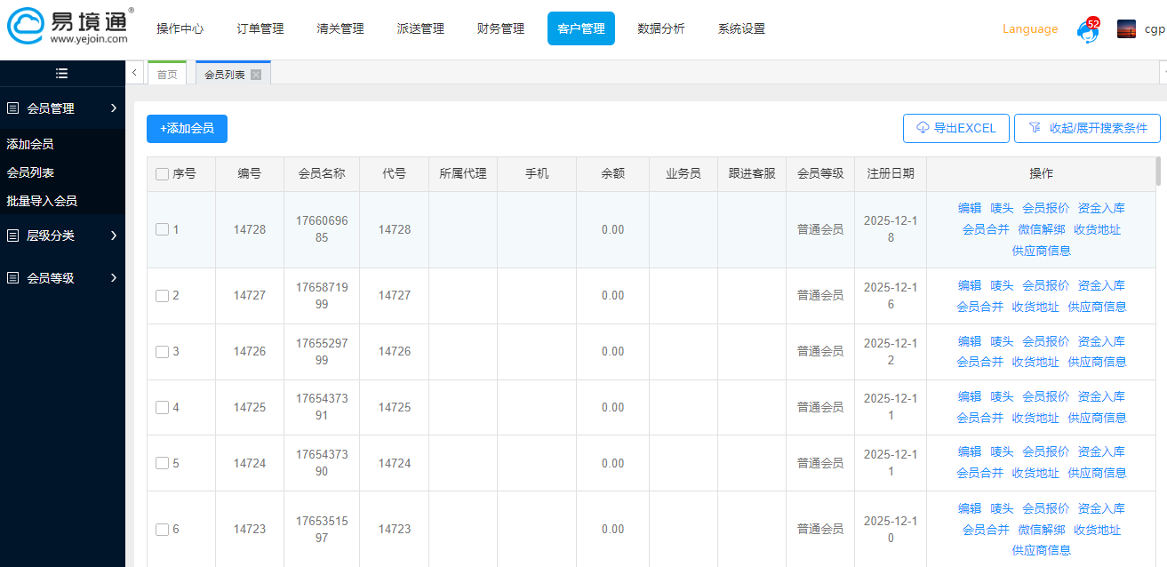 货代企业破局之道：以智能系统高效管理多元服务与价格