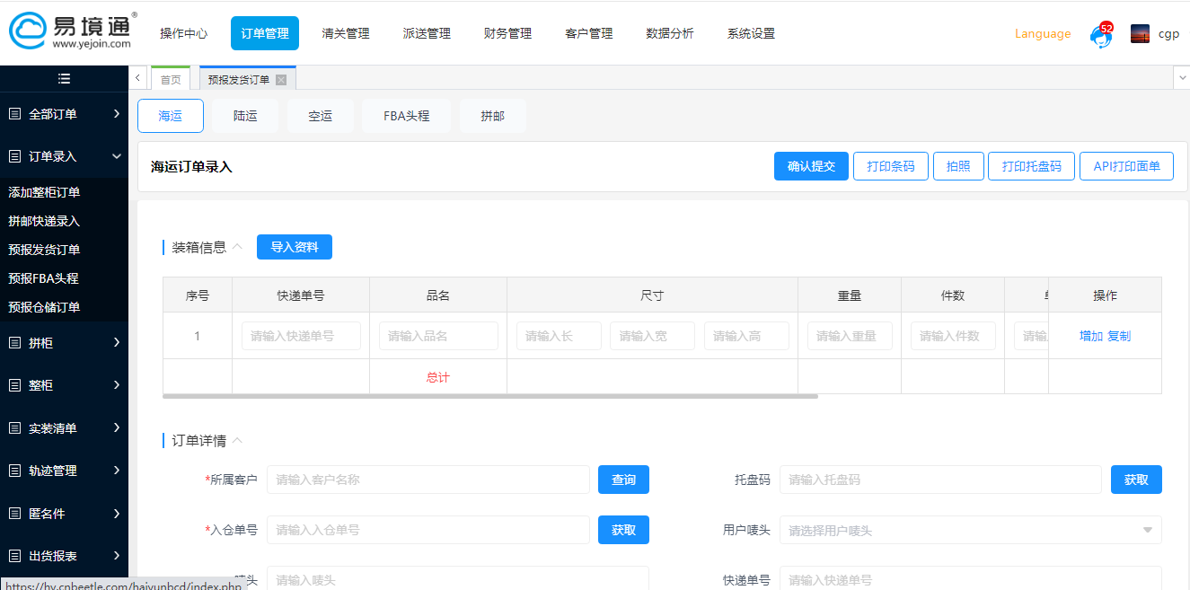 为何越来越多企业选择定制化货代系统？