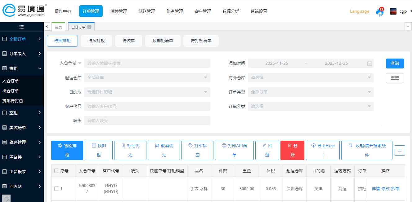 货代做专线拼箱：用系统vs不用系统，效率差多少？
