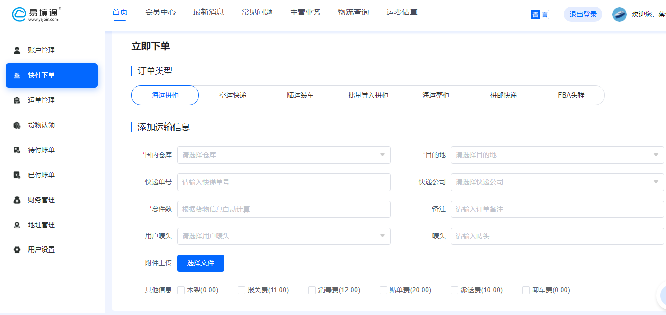 恒盛货代系统：多端口精准适配，一站式满足全角色业务需求