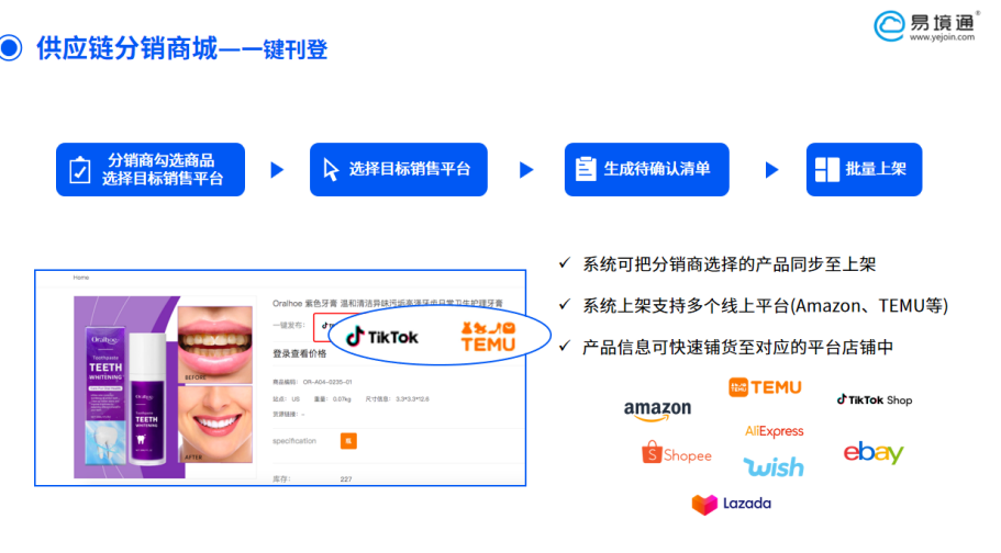 分销商上架慢？试试用“一键刊登”盘活整个分销网络！