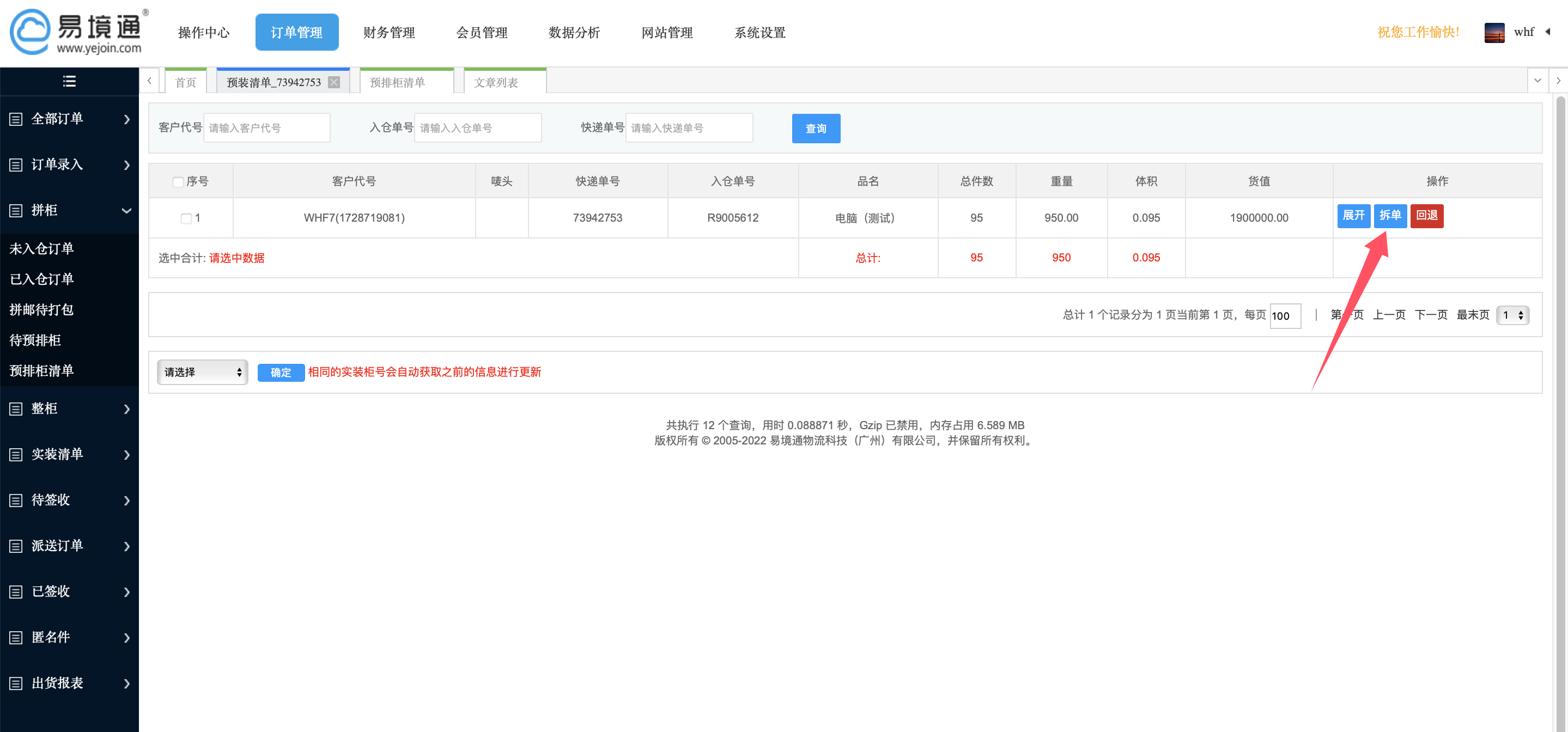 货代新增业务就要换系统？其实不用这么麻烦！
