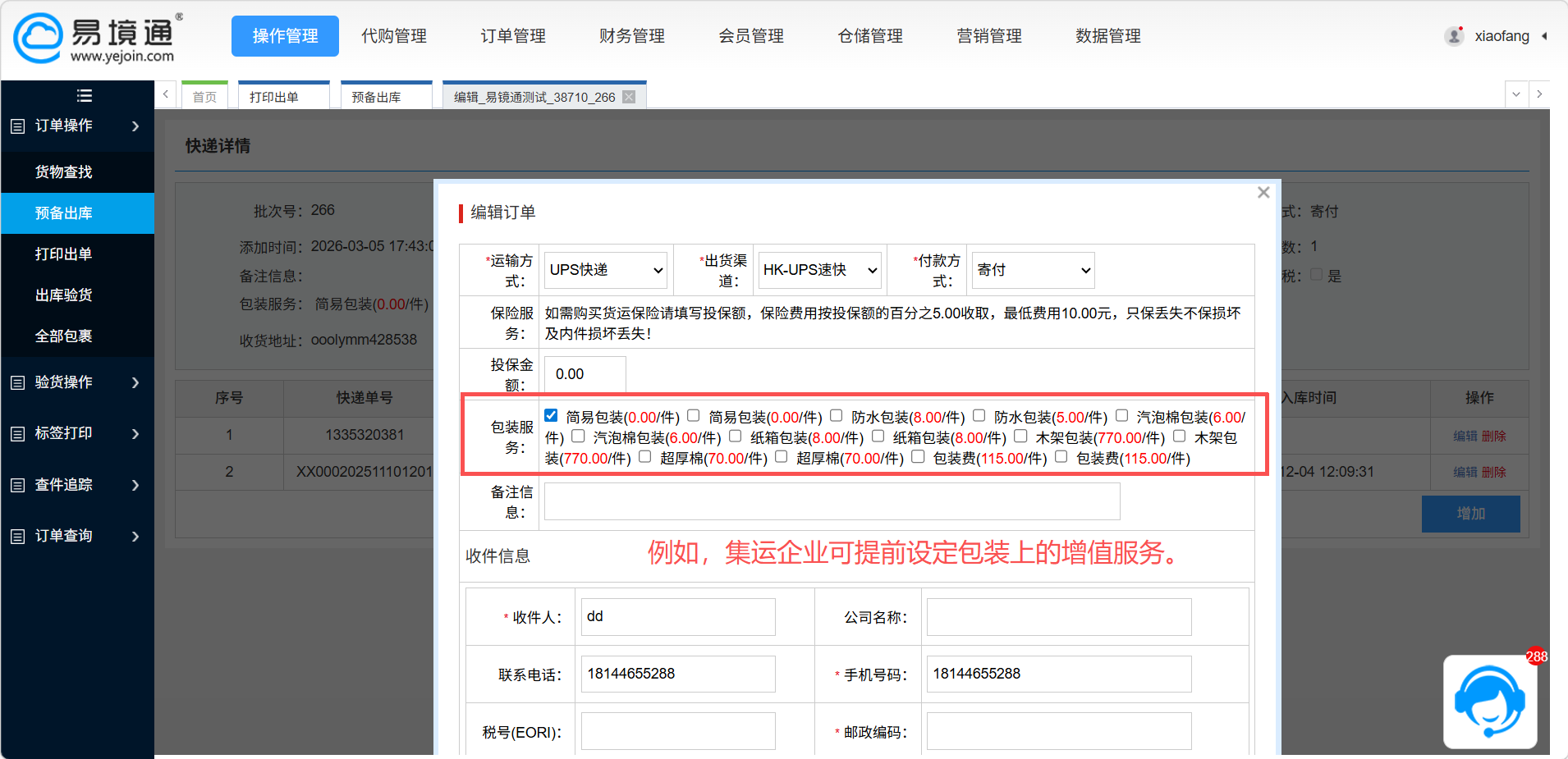 告别漏收漏付，恒盛集运系统这样管好增值服务账