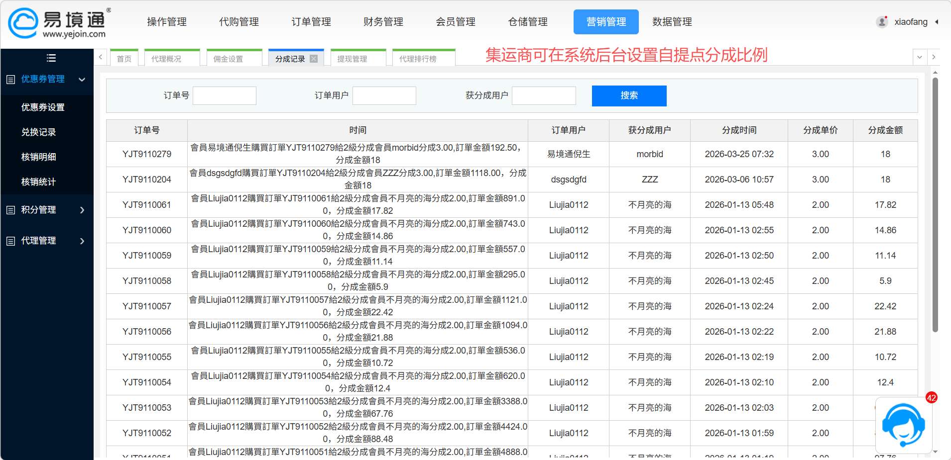 自助核销提货码，恒盛集运系统协助集运商管理海外自提点