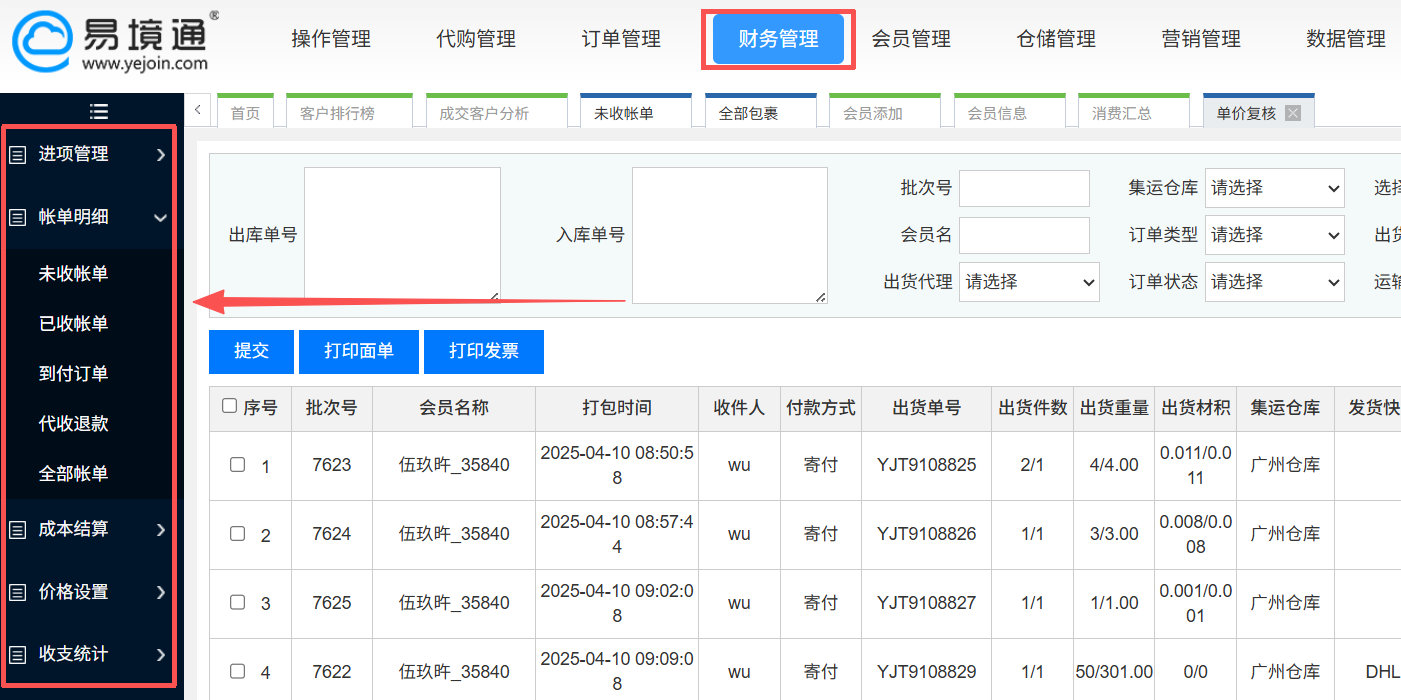 覆盖用户、仓库、财务数据，恒盛集运系统助力精准决策