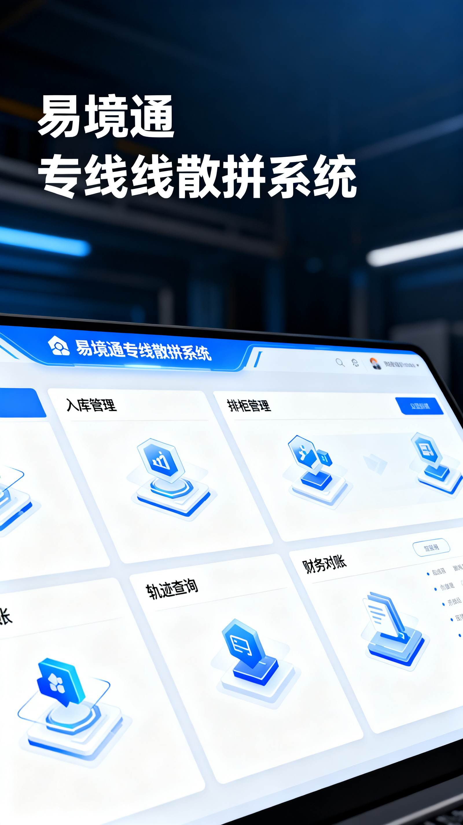 海运货代全链路提效指南：恒盛专线散拼系统搞定五大核心环节痛点