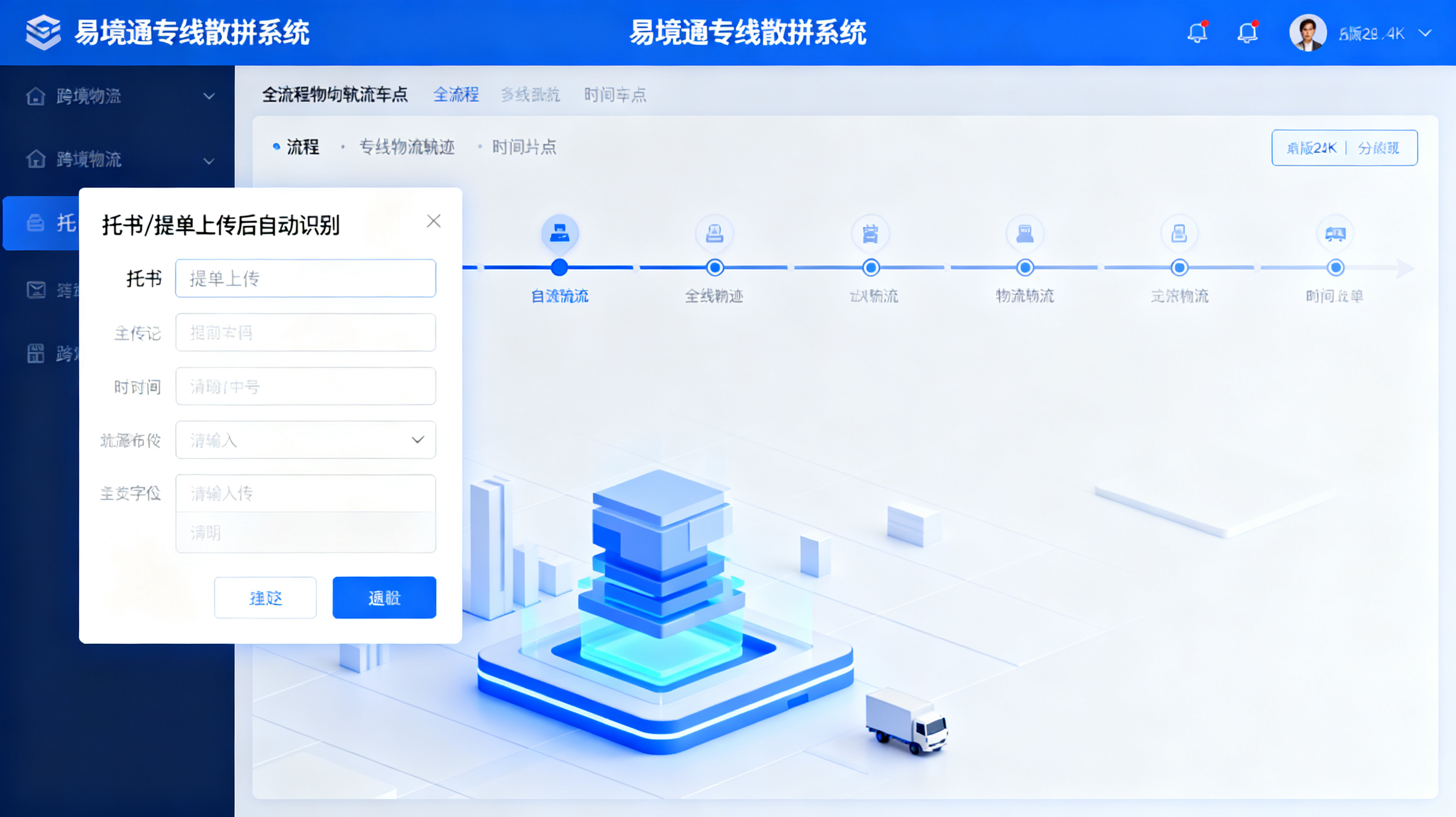 货代系统自动化没用？恒盛专线散拼系统真提效