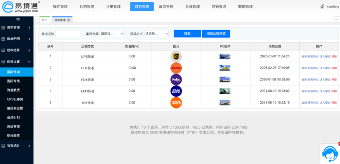 各国计费规则太复杂？恒盛集运系统自动帮你算