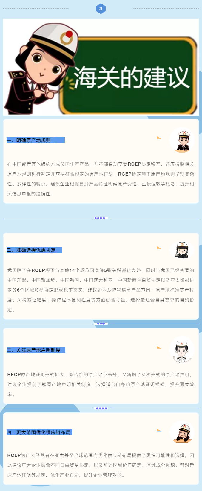 海关解读：RCEP项下如何进行关税减让与适用？