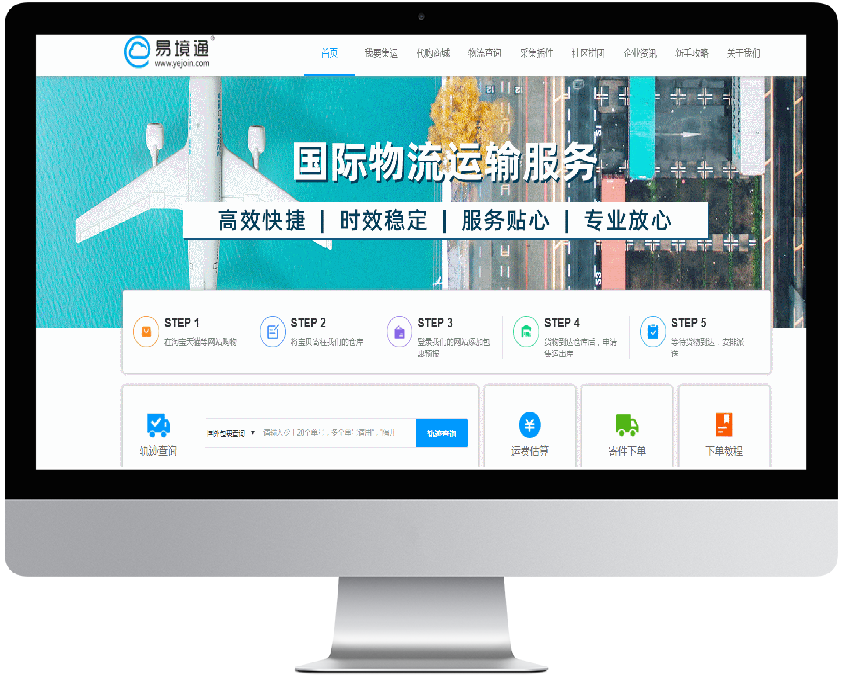 恒盛集运系统.png