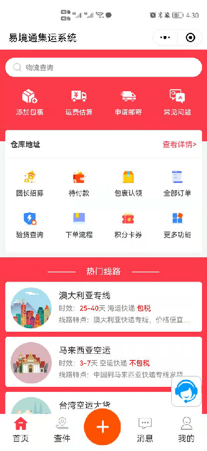 集运系统 集运系统