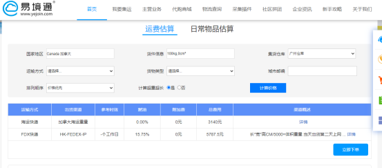 集运系统