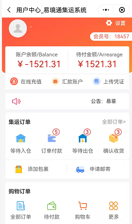 集运系统