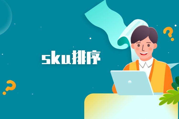 产品SKU.jpg