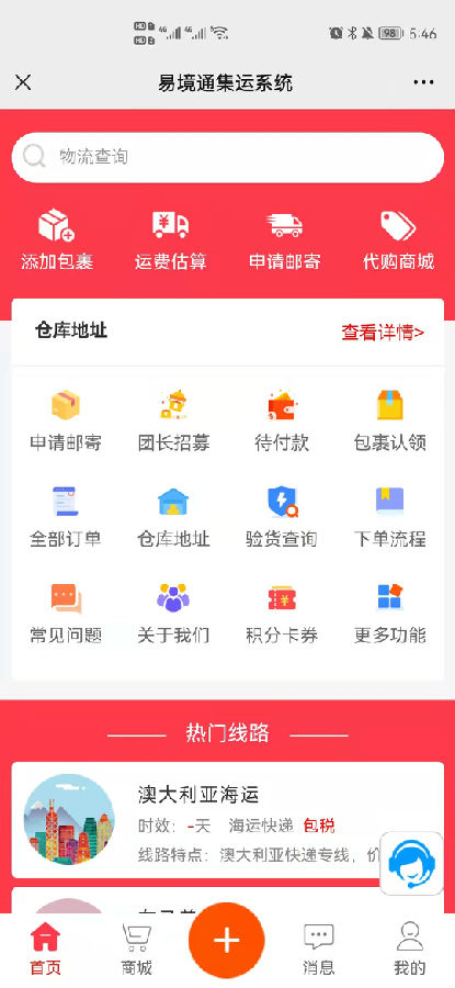 集运系统