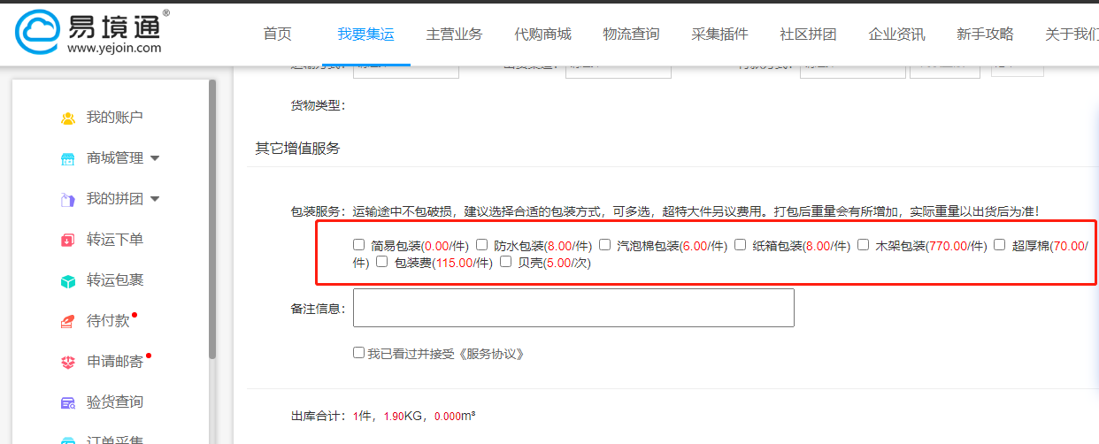 集运系统