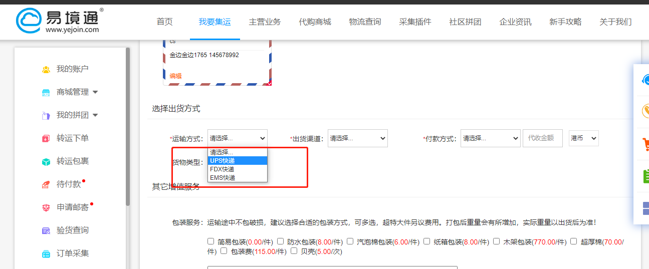 集运系统