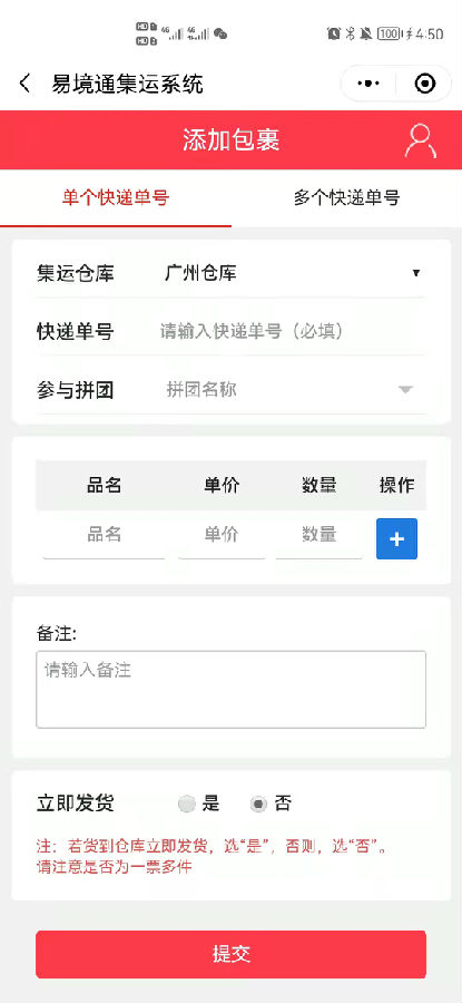 集运系统