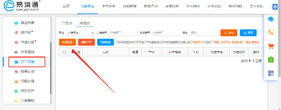 集运系统