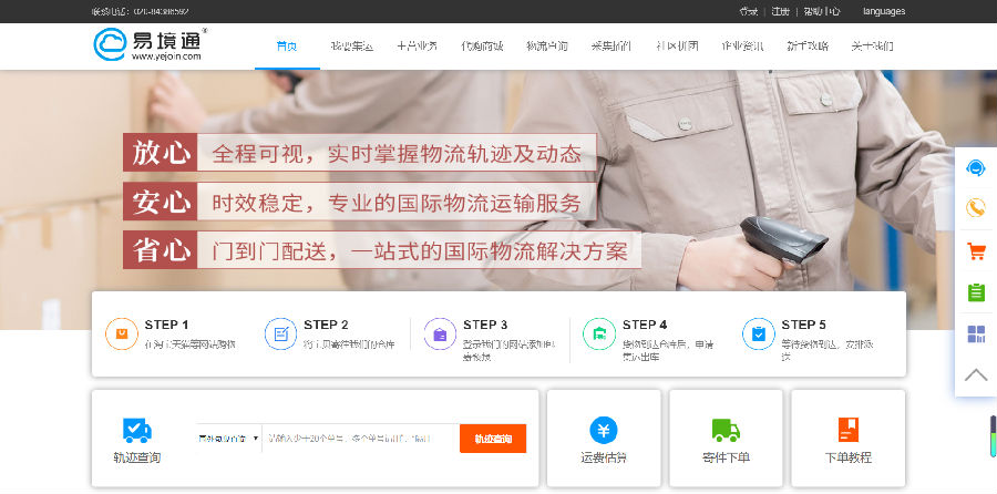 恒盛集运系统1.png