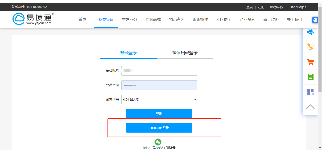 集运系统