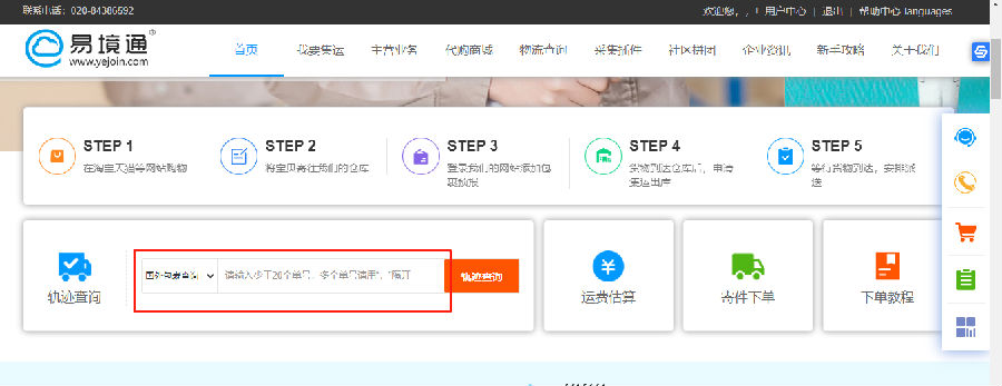 集运系统 集运系统