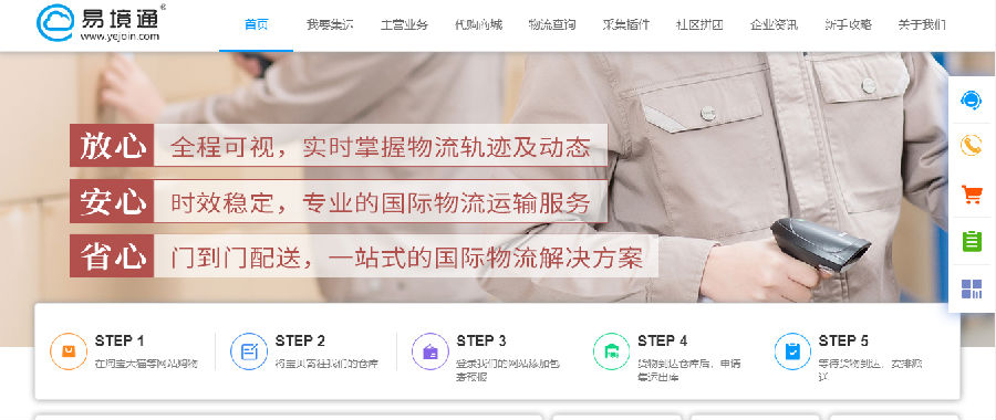 集运系统 集运系统