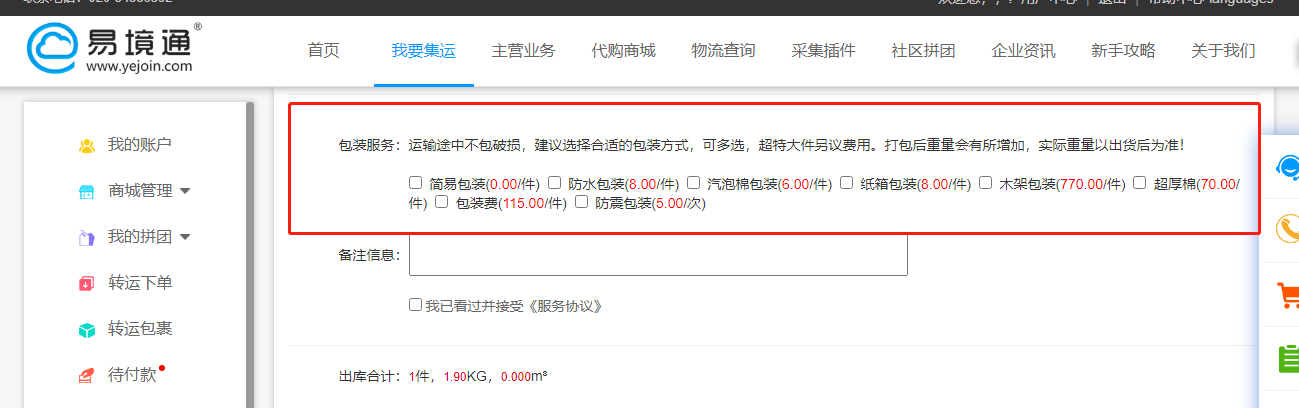 集运系统 集运系统