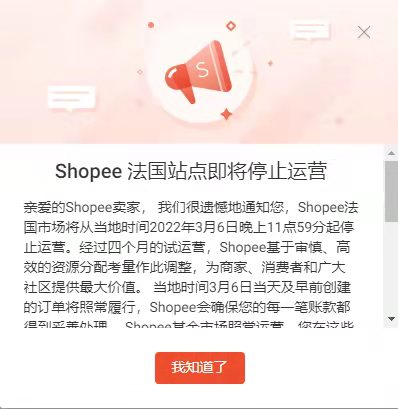虾皮法国站.png