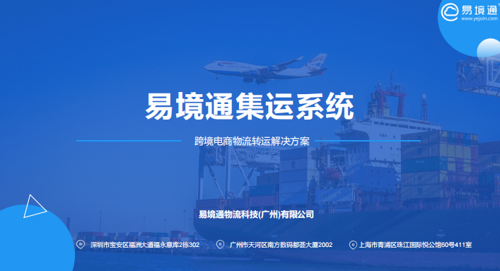 集运系统 集运系统
