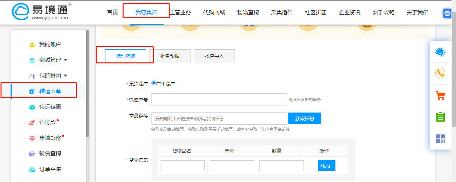 集运系统 集运系统