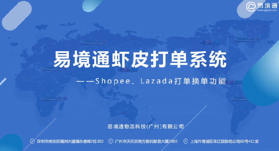 虾皮打单系统 虾皮打单系统