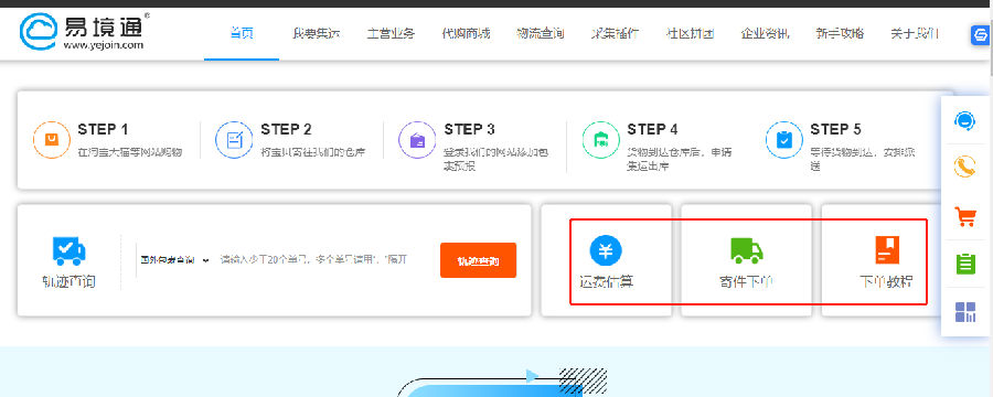 集运系统 集运系统